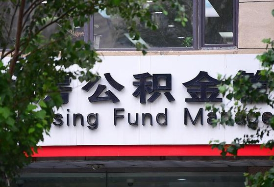 公积金要取-海口公积金代办平台
